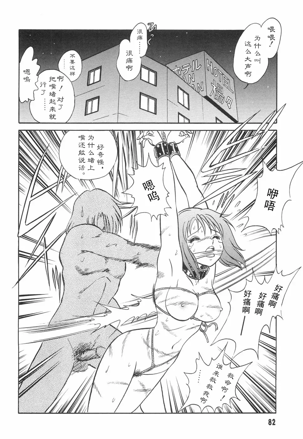 [Keno Yantarou] Hazukashime no Jikan Fhentai - Page 84
