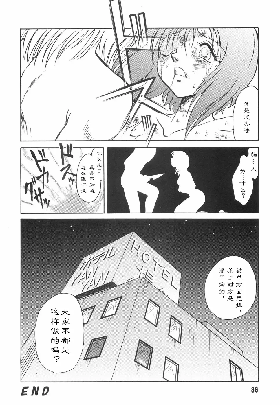 [Keno Yantarou] Hazukashime no Jikan Fhentai - Page 88