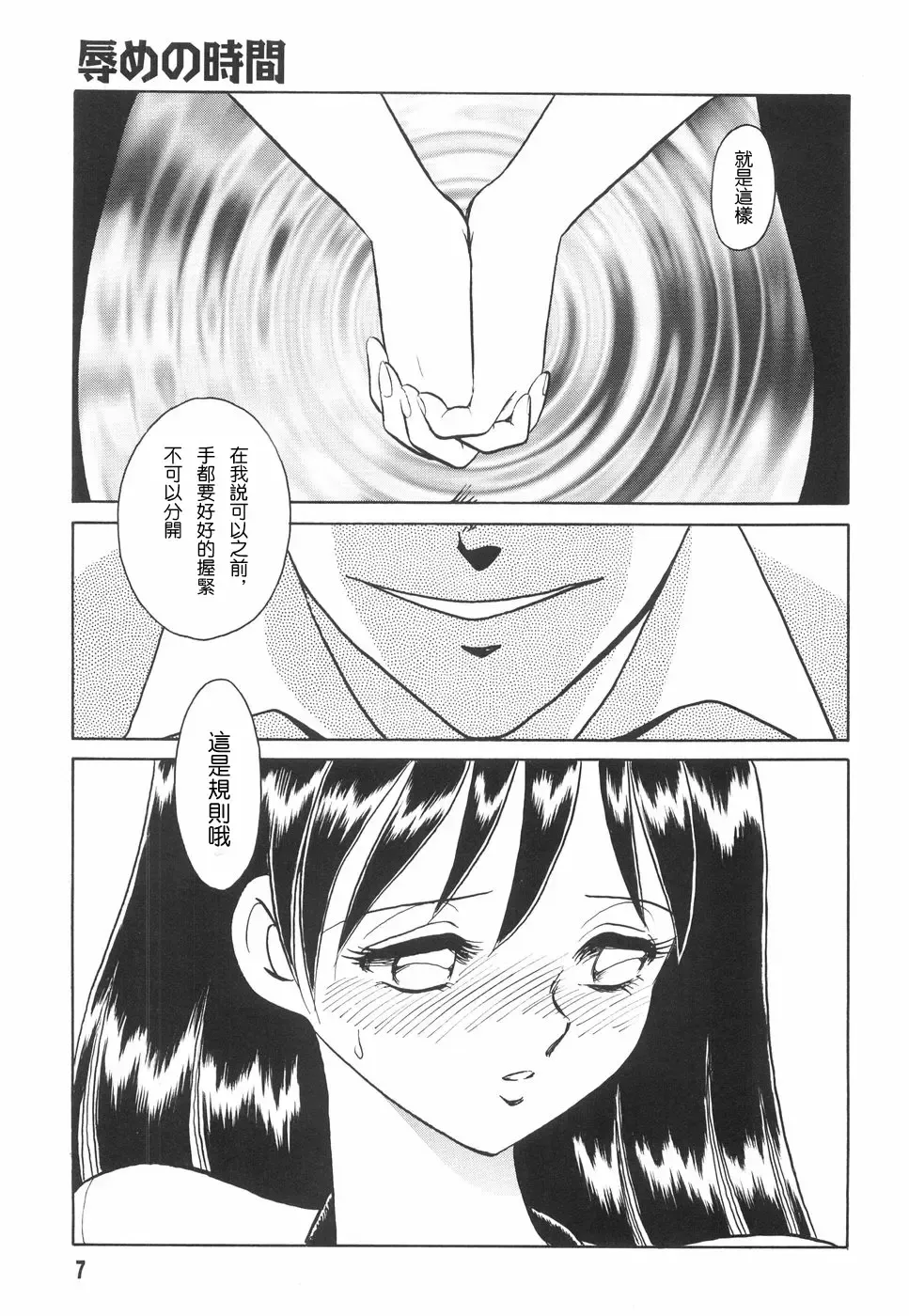[Keno Yantarou] Hazukashime no Jikan Fhentai - Page 9