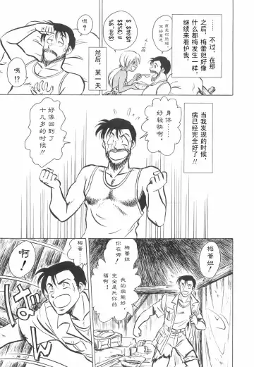 [Keno Yantarou] Hazukashime no Jikan Fhentai - Page 145