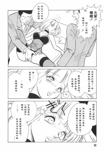 [Keno Yantarou] Hazukashime no Jikan Fhentai - Page 30