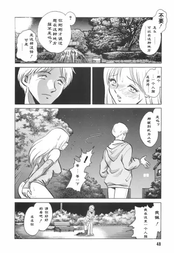 [Keno Yantarou] Hazukashime no Jikan Fhentai - Page 50