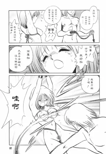 [Keno Yantarou] Hazukashime no Jikan Fhentai - Page 83