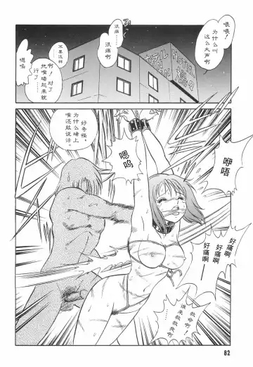 [Keno Yantarou] Hazukashime no Jikan Fhentai - Page 84