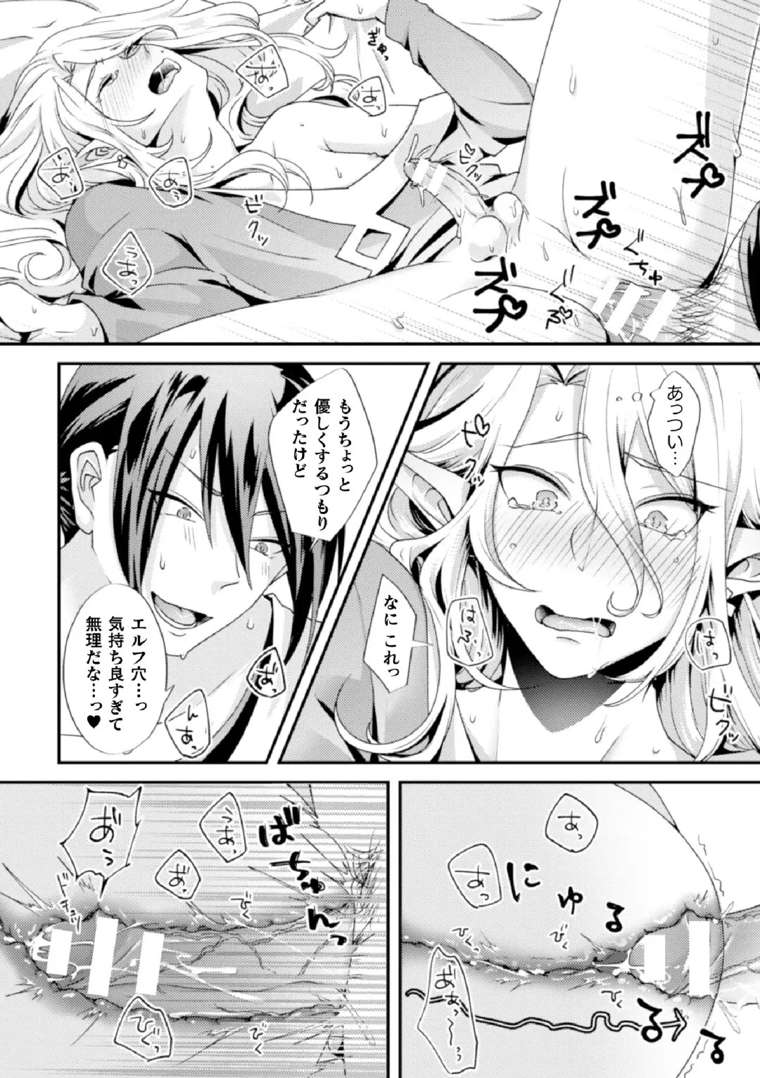 [Maishi Hajime] Damasare Elf no Maryoku Junkan ~Tainai Slime Zoushoku Sex!~ Fhentai - Page 10