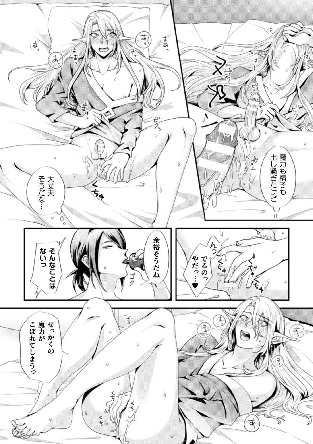 [Maishi Hajime] Damasare Elf no Maryoku Junkan ~Tainai Slime Zoushoku Sex!~ Fhentai - Page 12