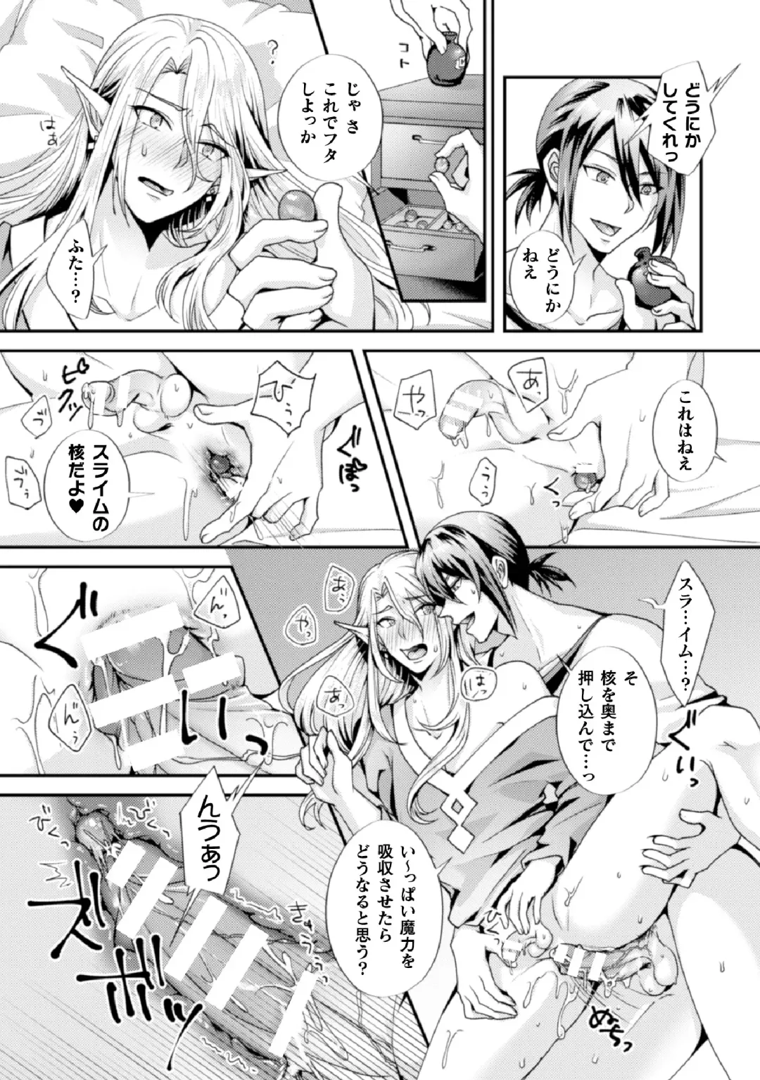 [Maishi Hajime] Damasare Elf no Maryoku Junkan ~Tainai Slime Zoushoku Sex!~ Fhentai - Page 13