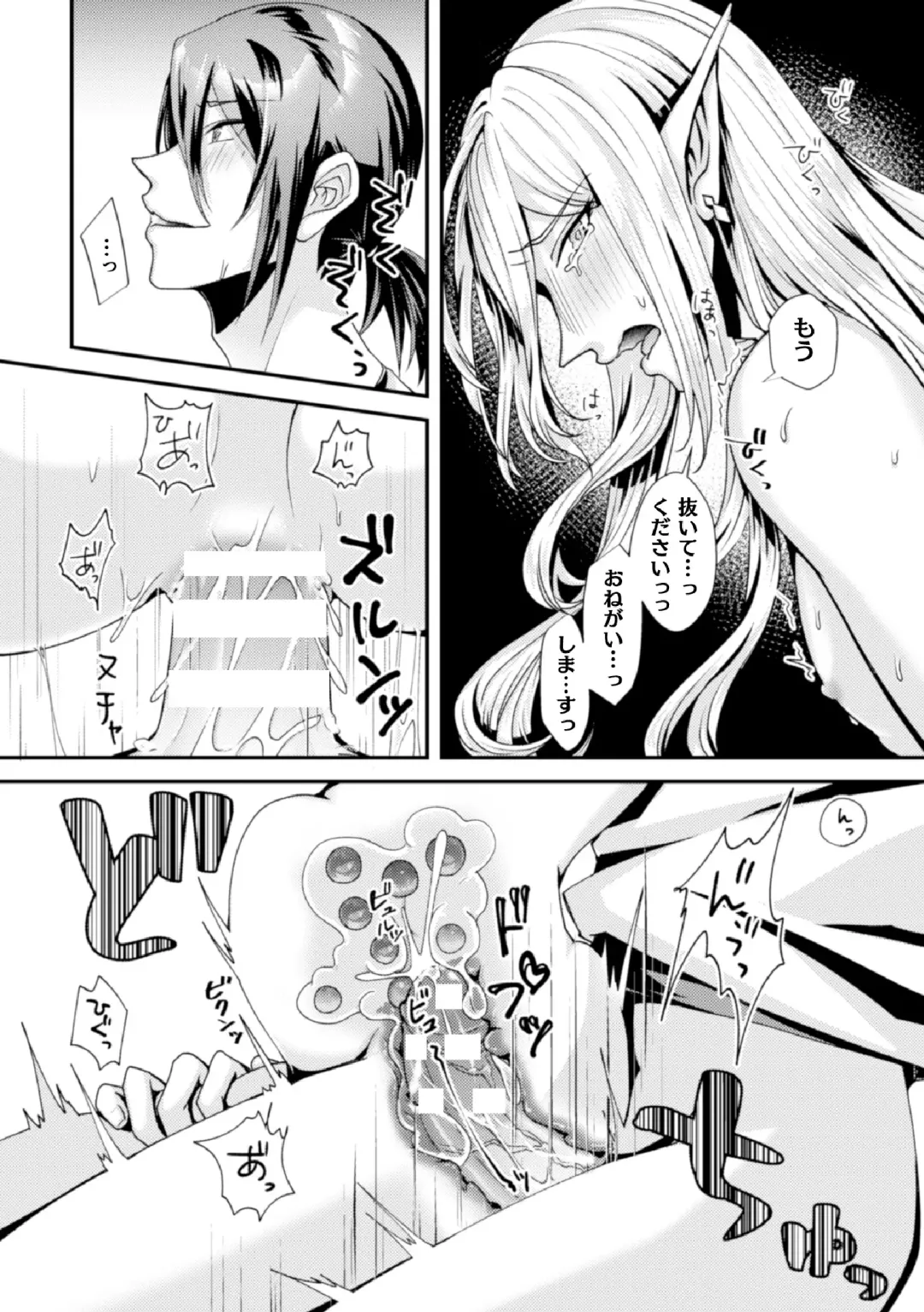[Maishi Hajime] Damasare Elf no Maryoku Junkan ~Tainai Slime Zoushoku Sex!~ Fhentai - Page 20