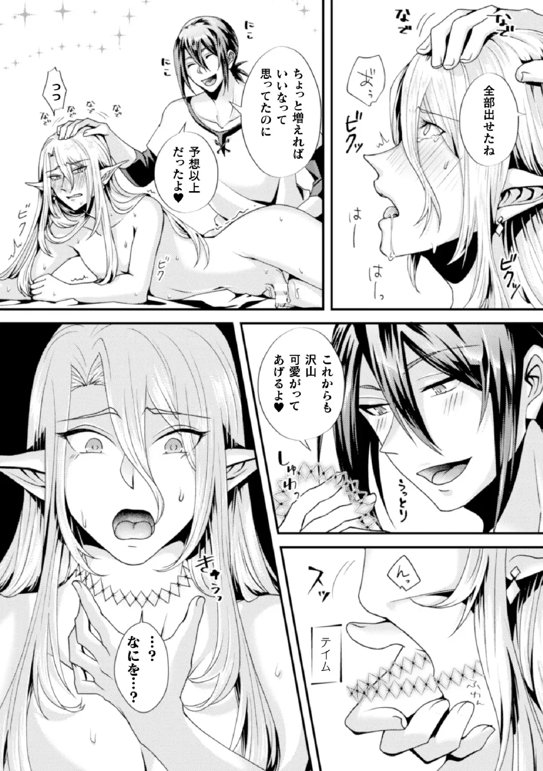 [Maishi Hajime] Damasare Elf no Maryoku Junkan ~Tainai Slime Zoushoku Sex!~ Fhentai - Page 23