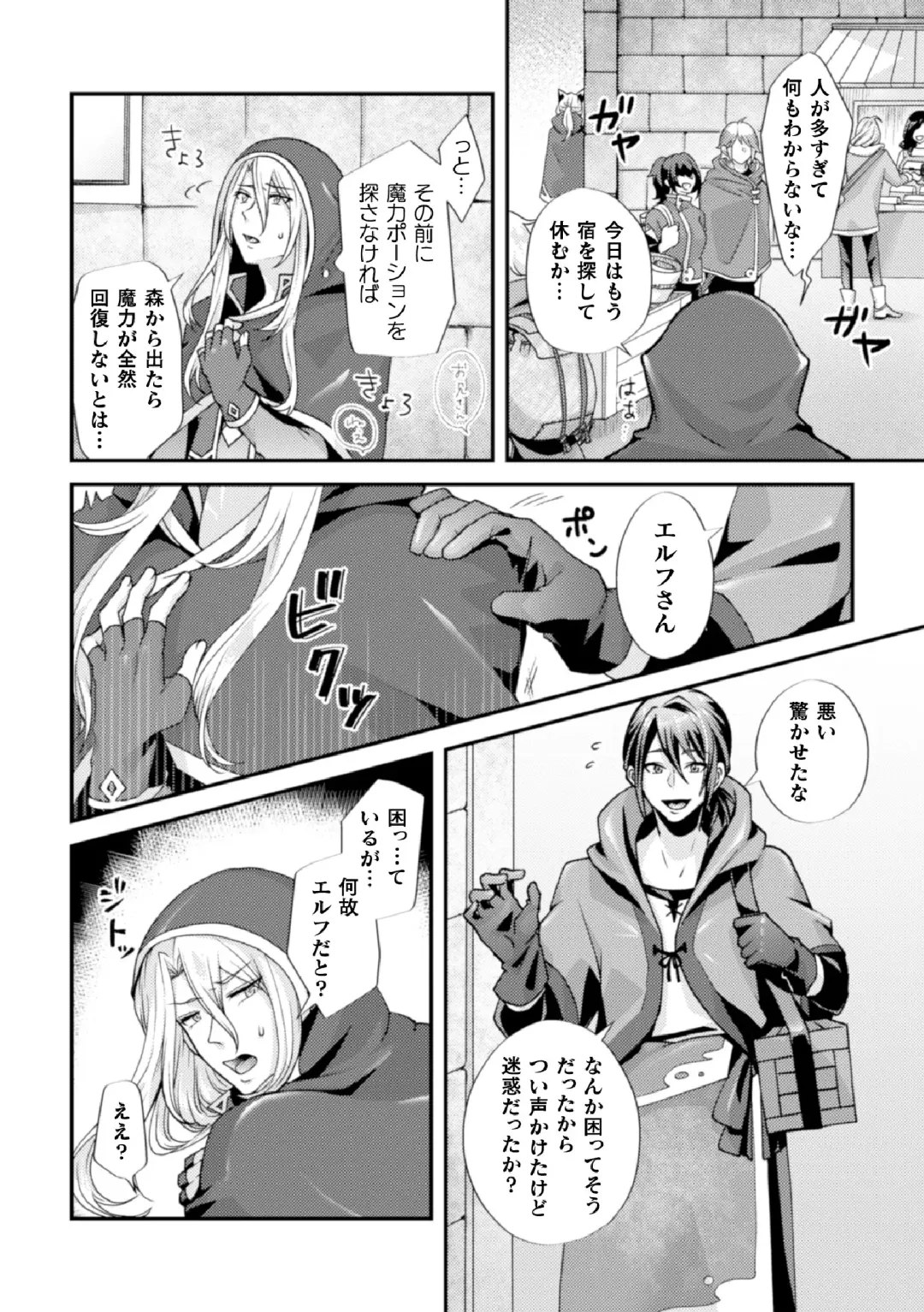 [Maishi Hajime] Damasare Elf no Maryoku Junkan ~Tainai Slime Zoushoku Sex!~ Fhentai - Page 4
