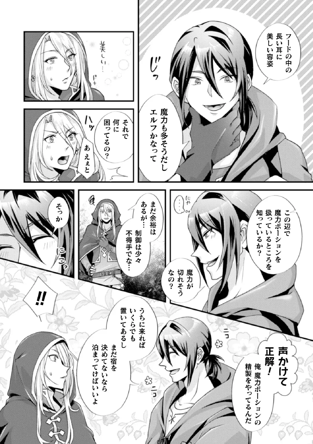 [Maishi Hajime] Damasare Elf no Maryoku Junkan ~Tainai Slime Zoushoku Sex!~ Fhentai - Page 5