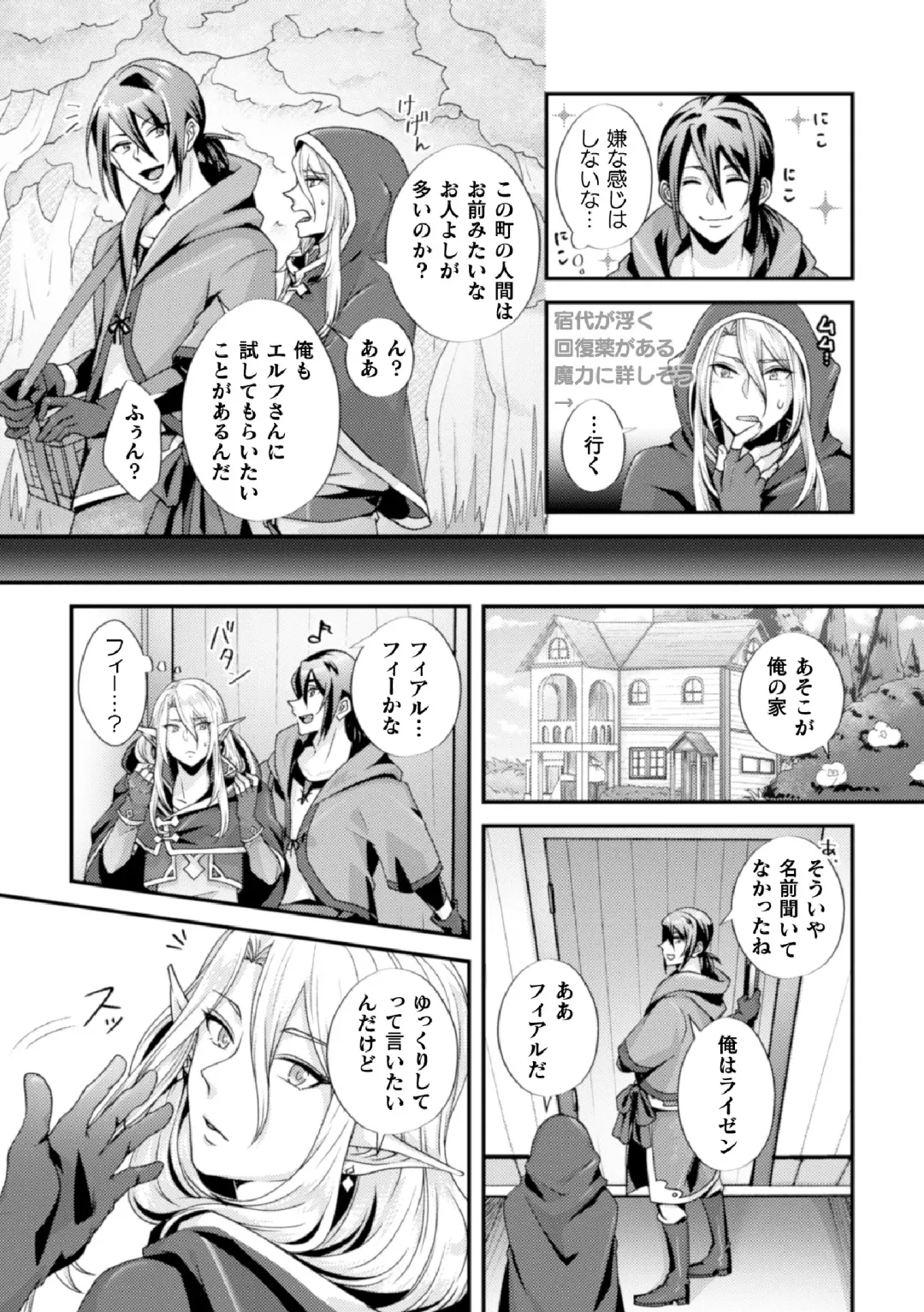 [Maishi Hajime] Damasare Elf no Maryoku Junkan ~Tainai Slime Zoushoku Sex!~ Fhentai - Page 6