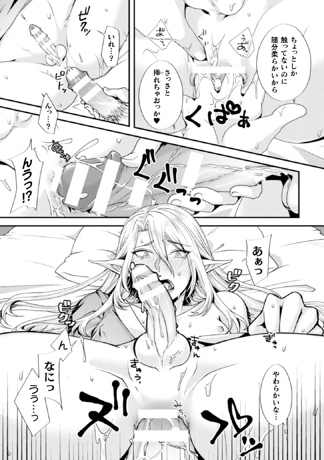 [Maishi Hajime] Damasare Elf no Maryoku Junkan ~Tainai Slime Zoushoku Sex!~ Fhentai - Page 9