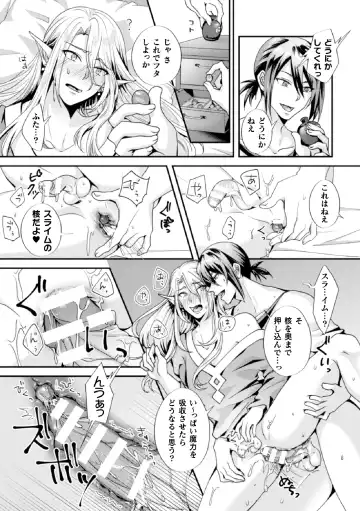 [Maishi Hajime] Damasare Elf no Maryoku Junkan ~Tainai Slime Zoushoku Sex!~ Fhentai - Page 13