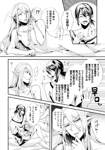 [Maishi Hajime] Damasare Elf no Maryoku Junkan ~Tainai Slime Zoushoku Sex!~ Fhentai - Page 24