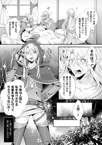 [Maishi Hajime] Damasare Elf no Maryoku Junkan ~Tainai Slime Zoushoku Sex!~ Fhentai - Page 3