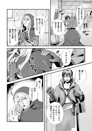 [Maishi Hajime] Damasare Elf no Maryoku Junkan ~Tainai Slime Zoushoku Sex!~ Fhentai - Page 4