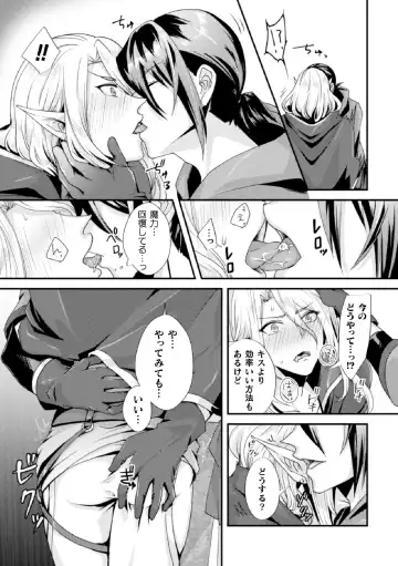 [Maishi Hajime] Damasare Elf no Maryoku Junkan ~Tainai Slime Zoushoku Sex!~ Fhentai - Page 7