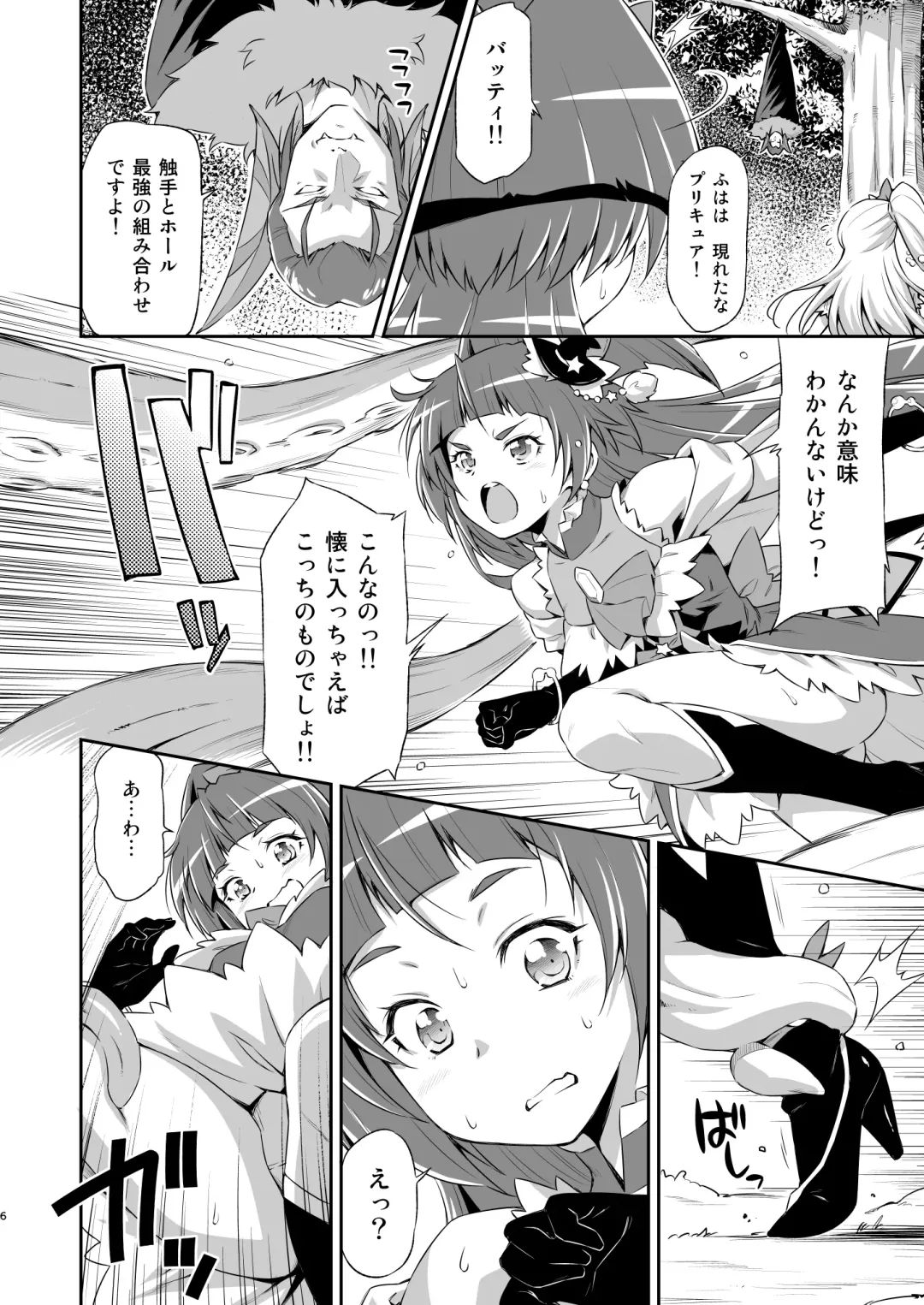 [Kazuma Muramasa] Miracle Sweet Magical Fragrance Fhentai - Page 5