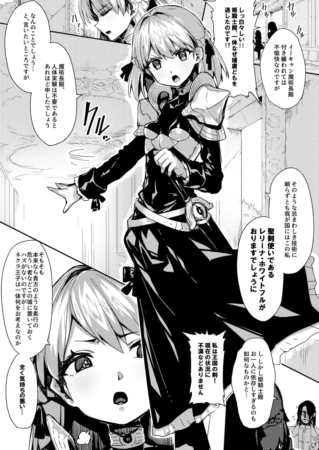 [Akane Sekiro] Seiken Rensei "Oukoku no Tsurugi" toka Jishou shite Iki tteta Himekishi ga, Ganimata Kokujoku Gangu ni Ochiru made── Fhentai - Page 2