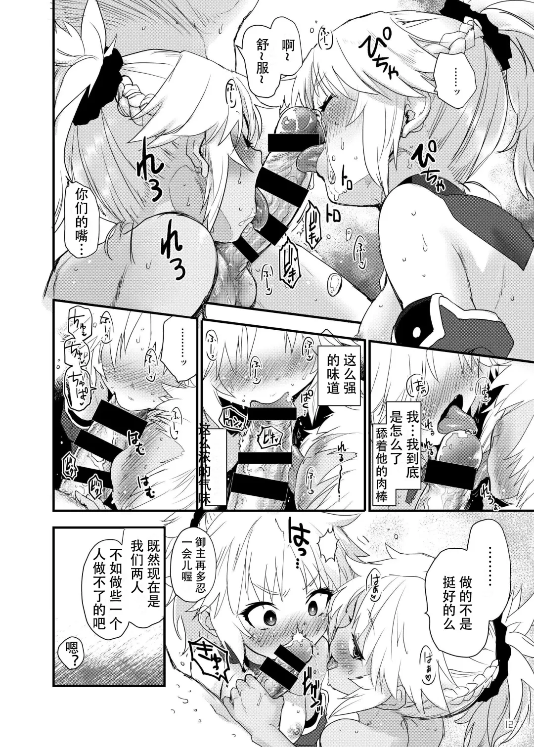 [Mozu] Honeys Fhentai - Page 13