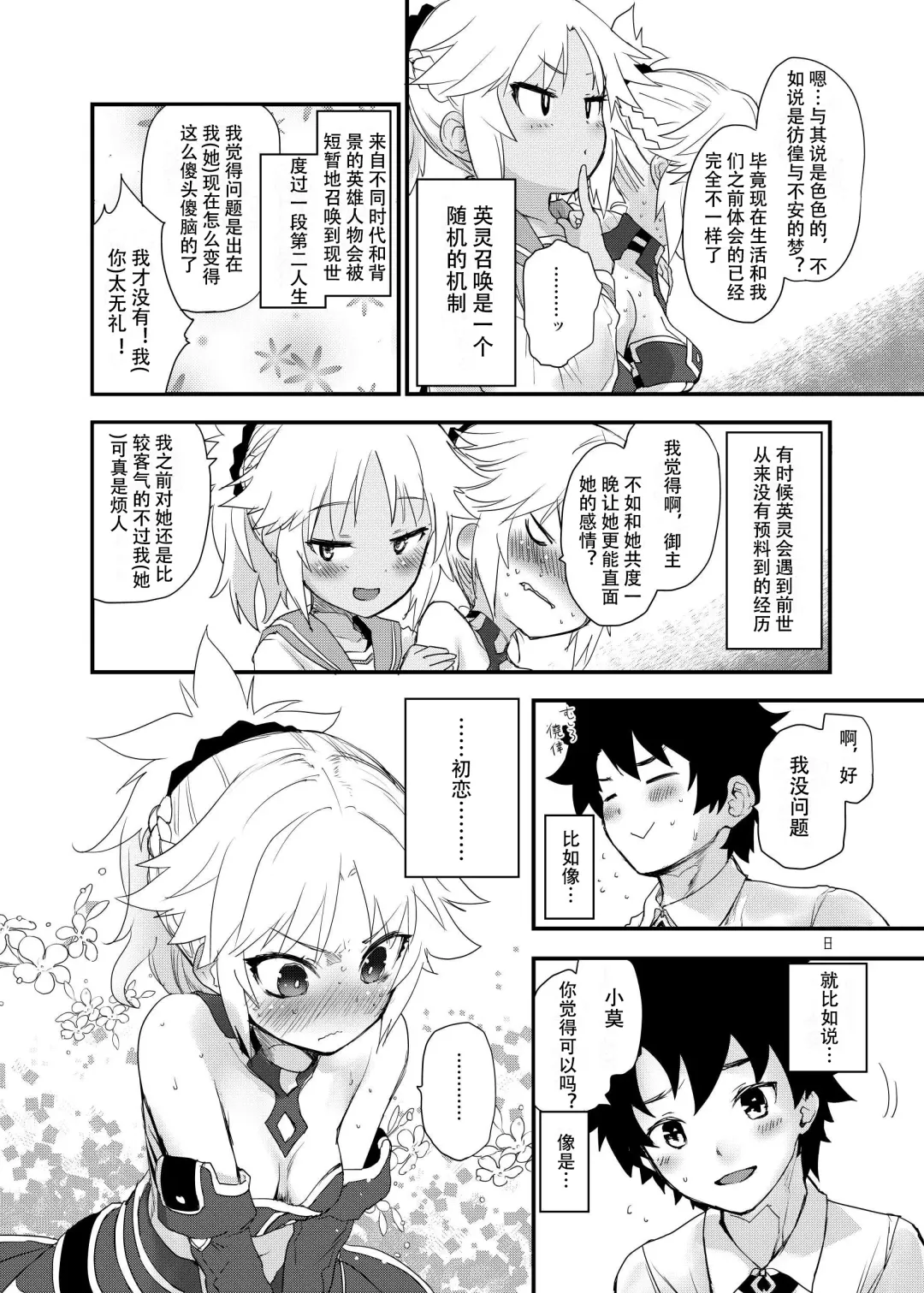 [Mozu] Honeys Fhentai - Page 9