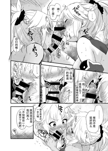 [Mozu] Honeys Fhentai - Page 13