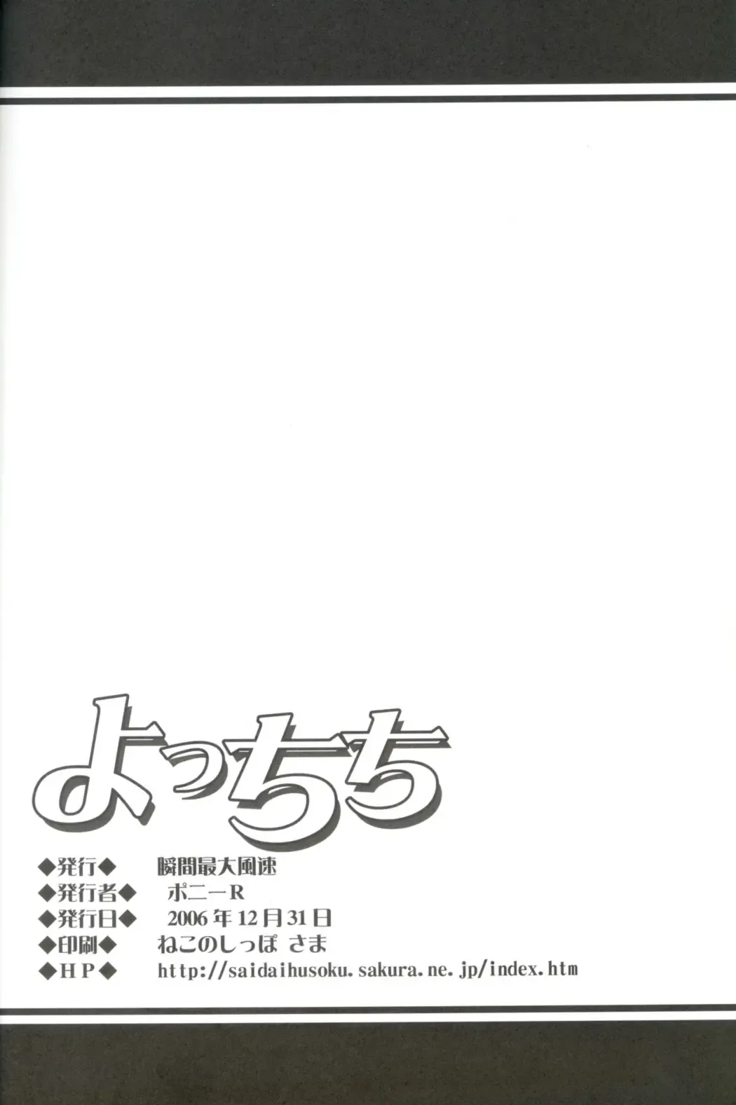 [Pony R] Yocchichi Fhentai - Page 25