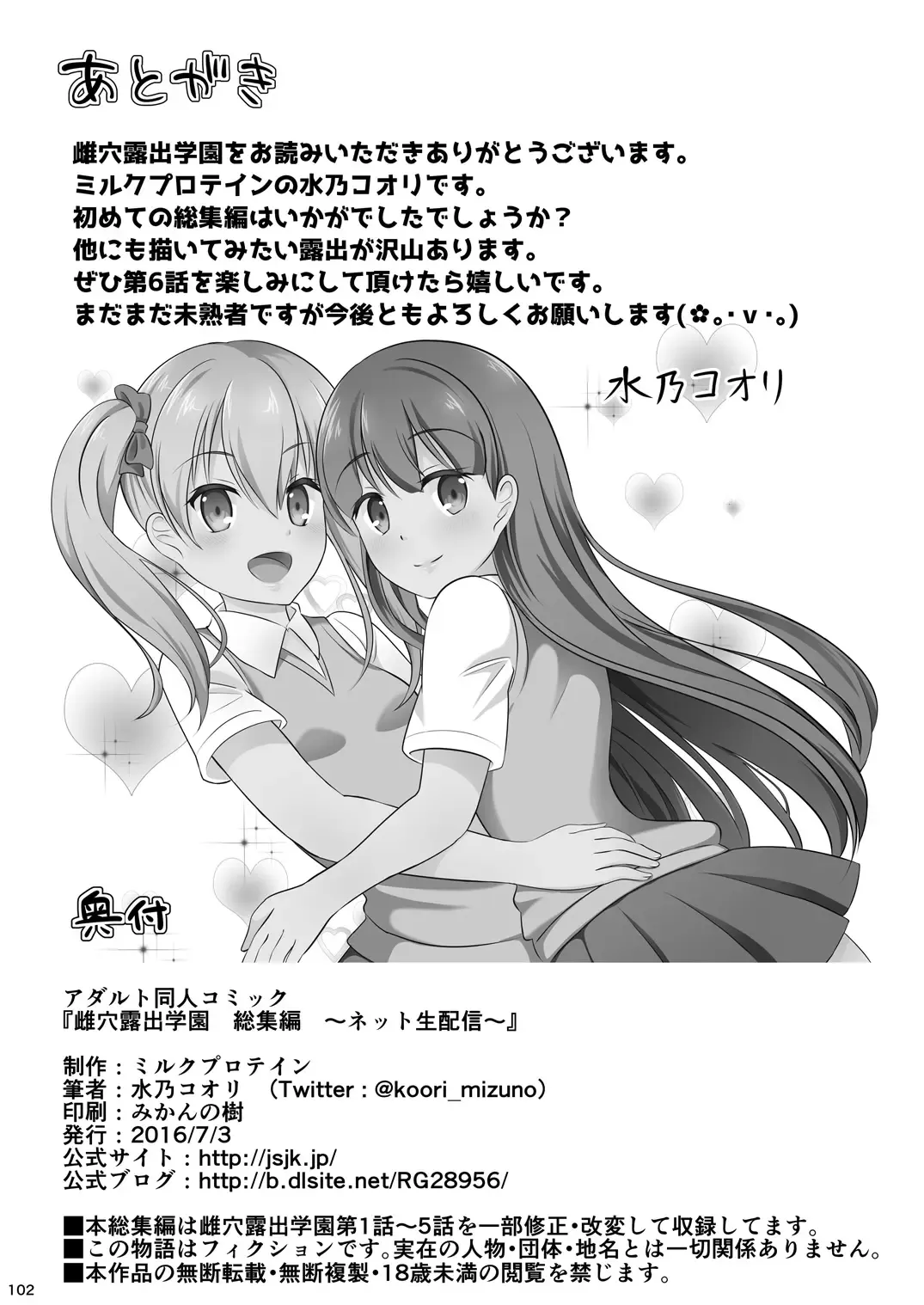 [Mizuno Koori] Mesuana Roshutsu Gakuen Daisanwa ~Net Nama Haishin~ Fhentai - Page 14