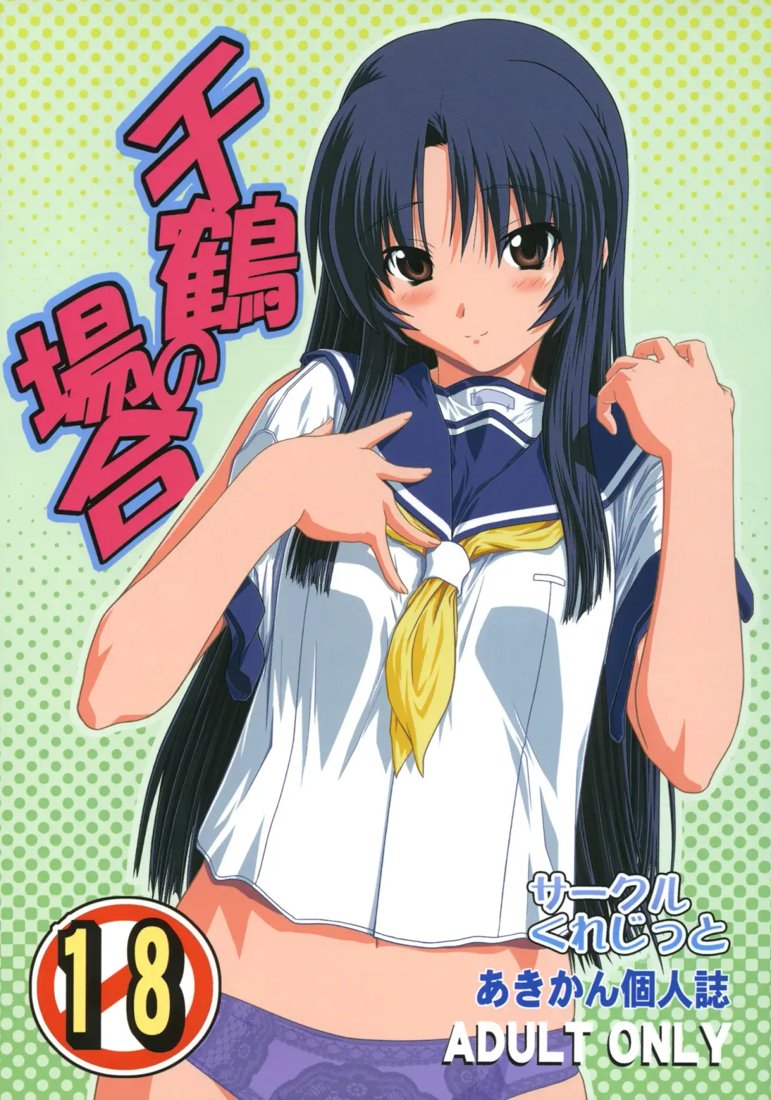 [Akikan] Chizuru no Baai Fhentai - Page 1