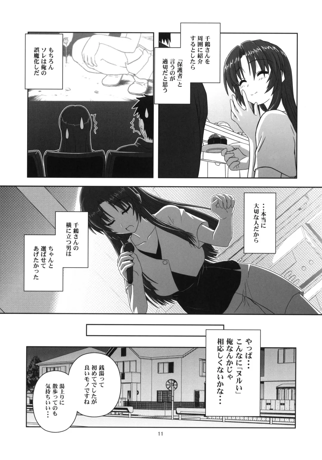 [Akikan] Chizuru no Baai Fhentai - Page 10