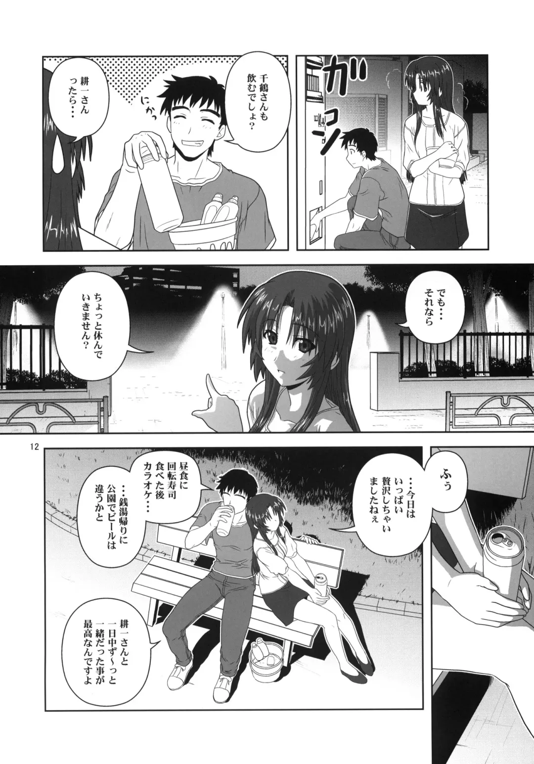 [Akikan] Chizuru no Baai Fhentai - Page 11