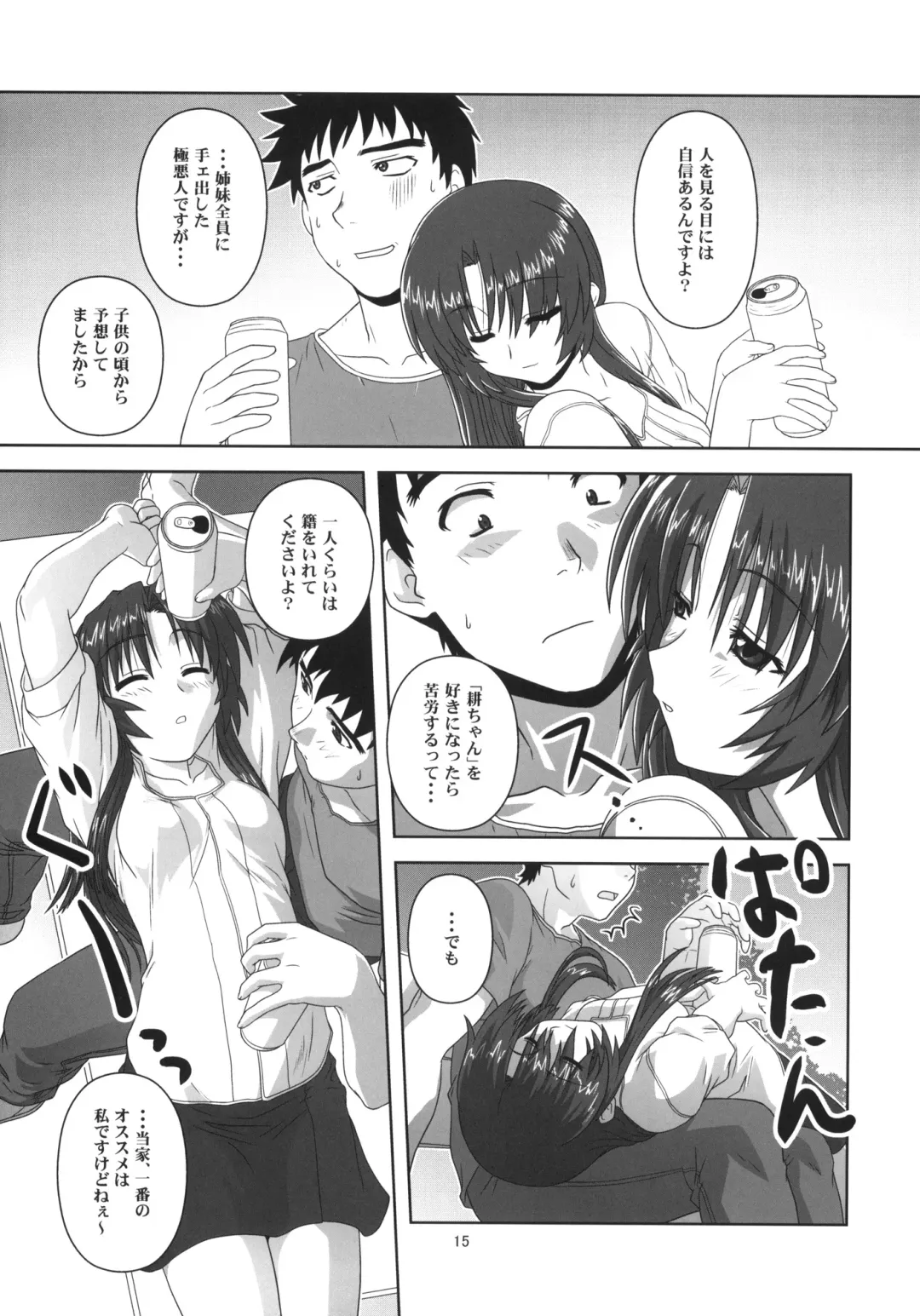 [Akikan] Chizuru no Baai Fhentai - Page 14