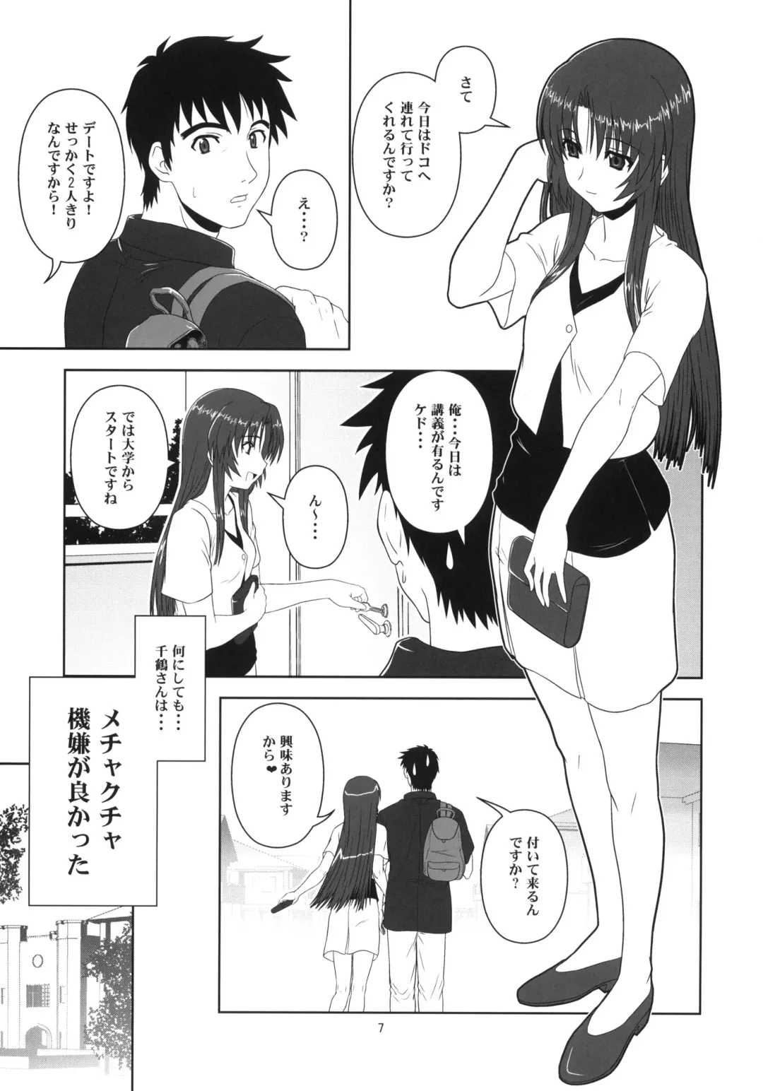 [Akikan] Chizuru no Baai Fhentai - Page 6