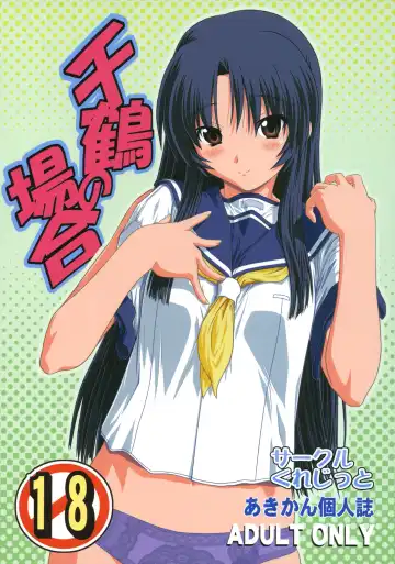 Read [Akikan] Chizuru no Baai - Fhentai