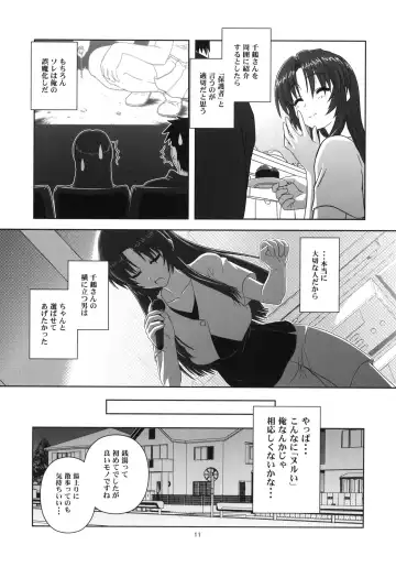 [Akikan] Chizuru no Baai Fhentai - Page 10