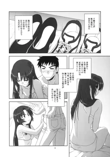 [Akikan] Chizuru no Baai Fhentai - Page 5