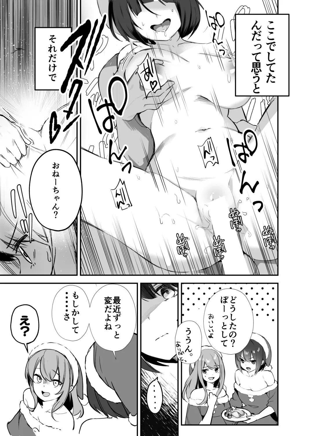 [Masco] Christmas Party!? na Hanashi Fhentai - Page 3