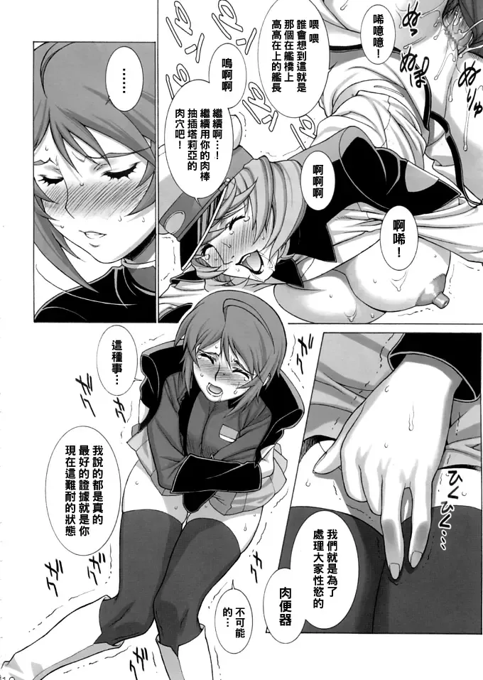 [Motchie] Gekkan Lunamaria Fhentai - Page 10