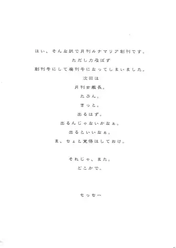 [Motchie] Gekkan Lunamaria Fhentai - Page 25