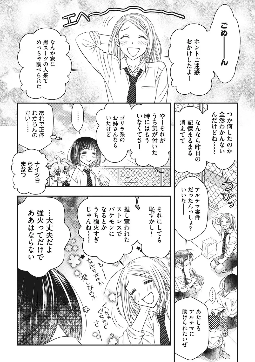 COMIC Megastore DEEP Vol. 36 Fhentai - Page 135