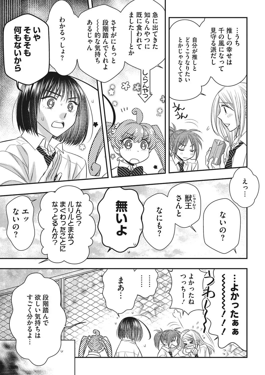 COMIC Megastore DEEP Vol. 36 Fhentai - Page 136