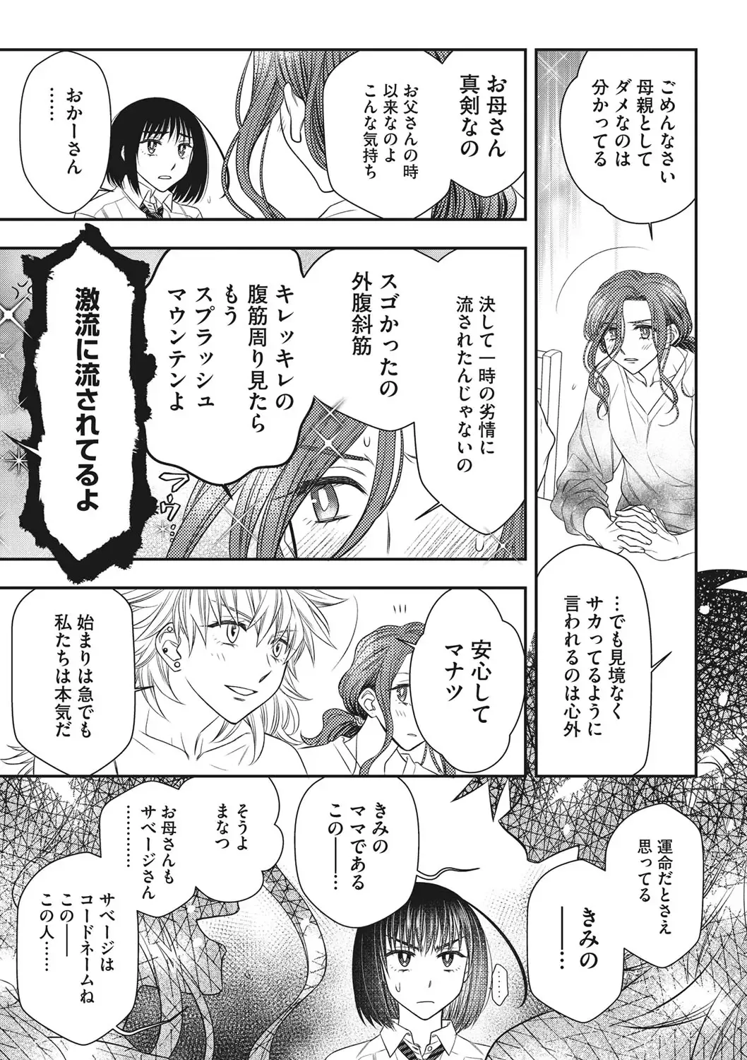 COMIC Megastore DEEP Vol. 36 Fhentai - Page 138