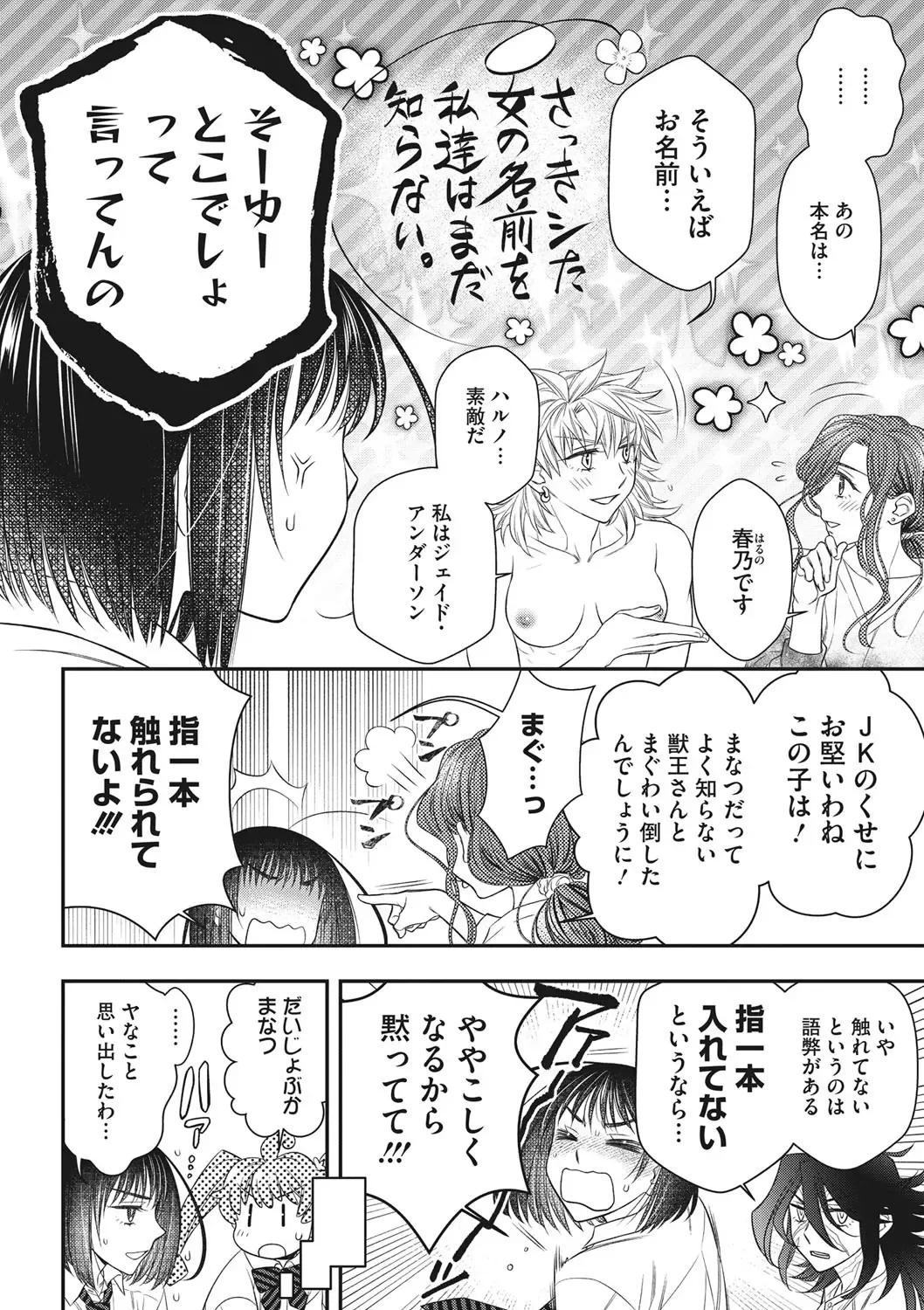 COMIC Megastore DEEP Vol. 36 Fhentai - Page 139