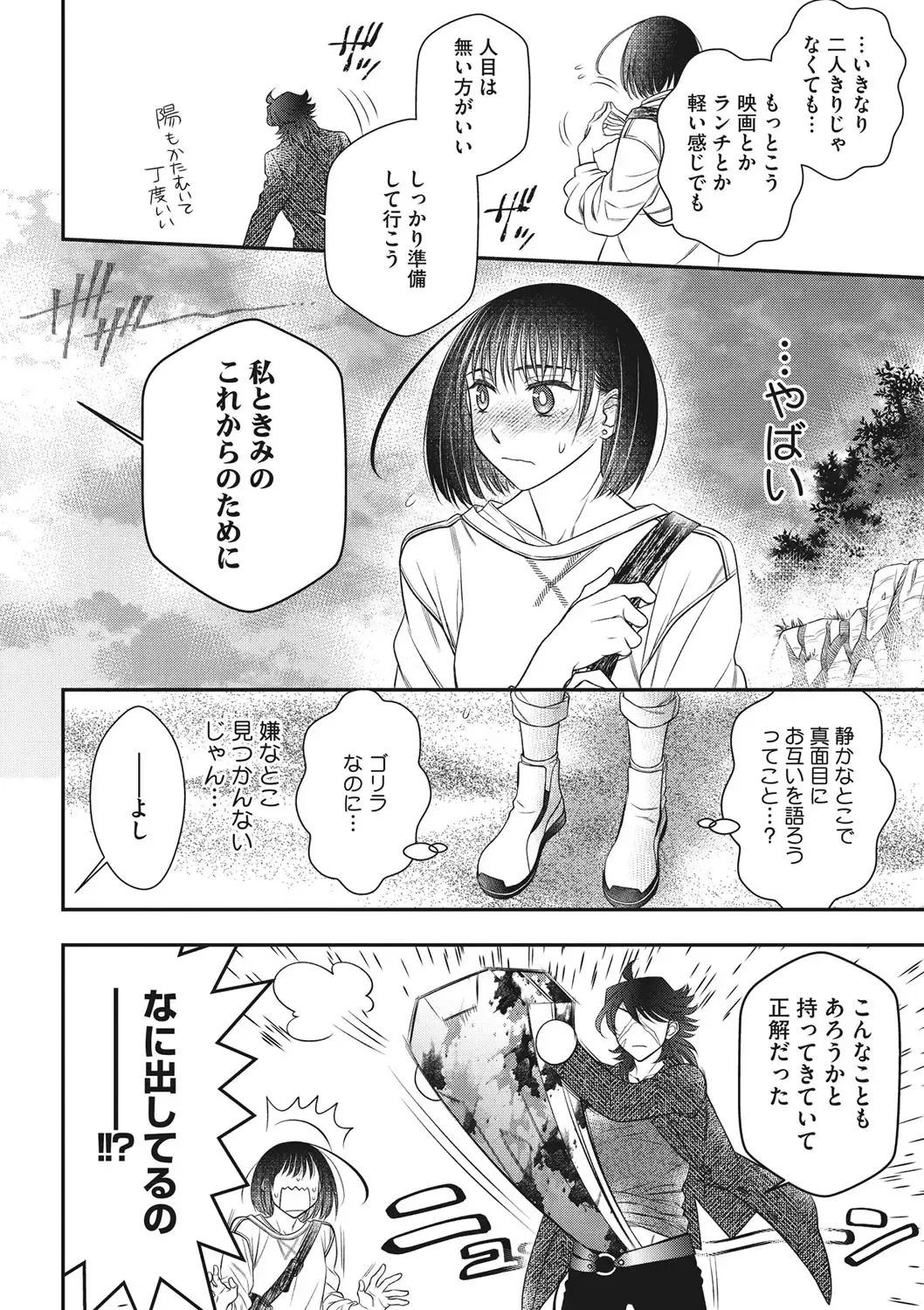 COMIC Megastore DEEP Vol. 36 Fhentai - Page 145