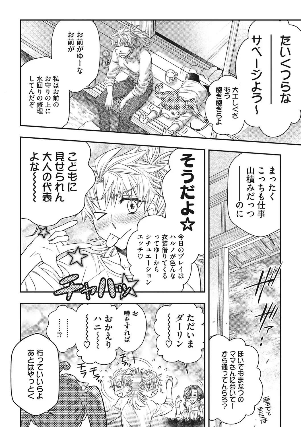 COMIC Megastore DEEP Vol. 36 Fhentai - Page 147