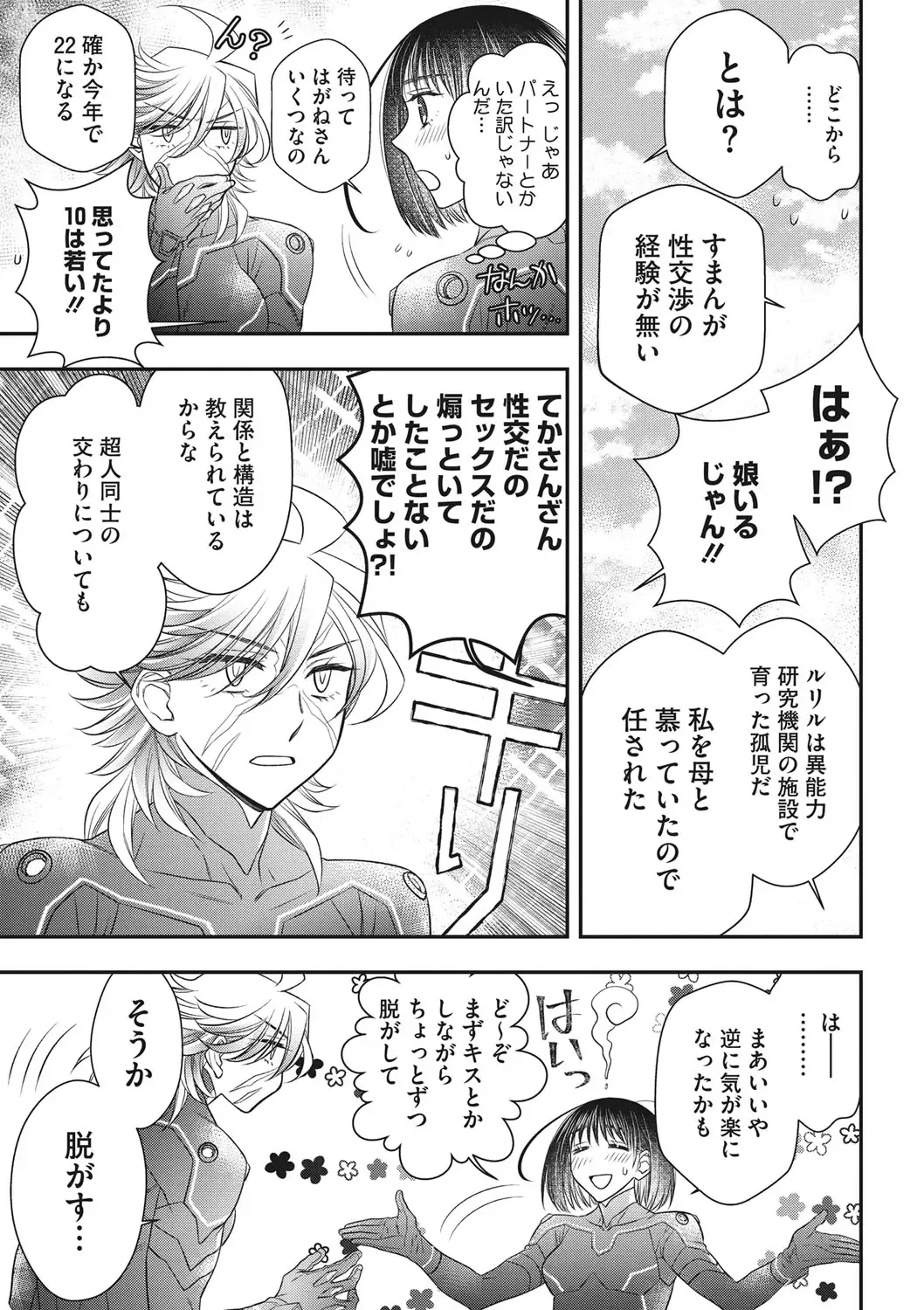 COMIC Megastore DEEP Vol. 36 Fhentai - Page 152