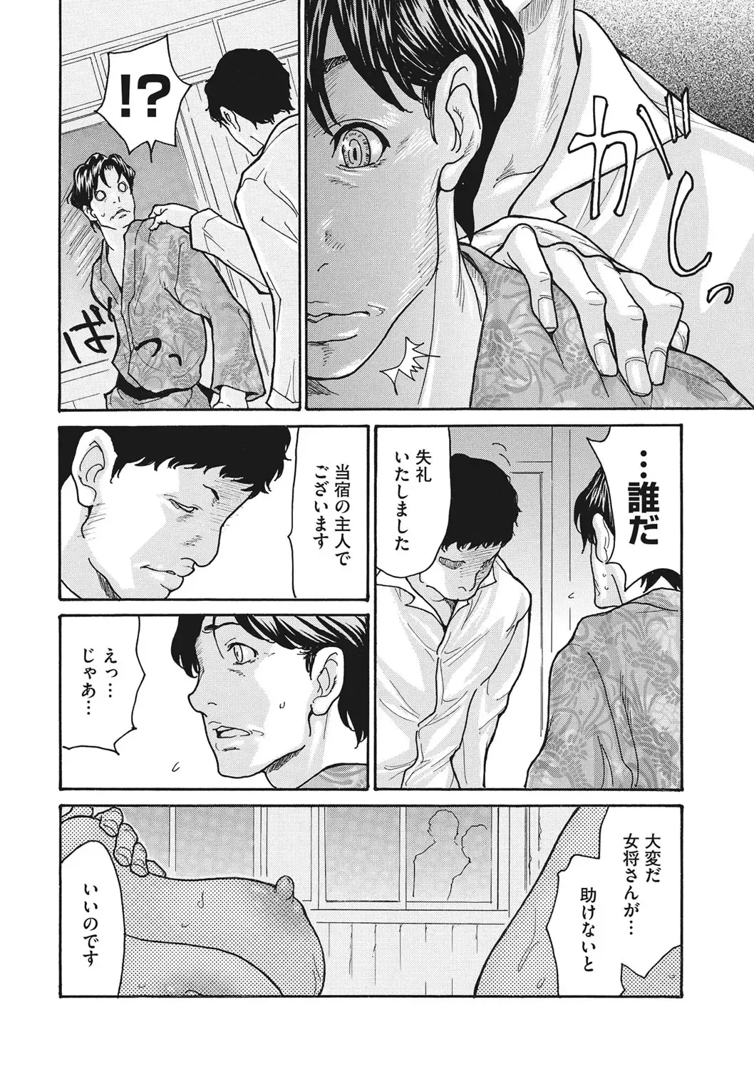 COMIC Megastore DEEP Vol. 36 Fhentai - Page 57