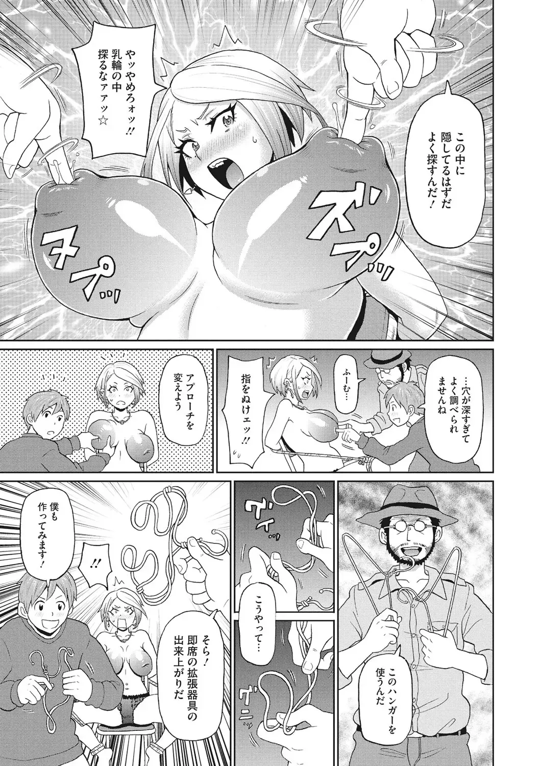 COMIC Megastore DEEP Vol. 36 Fhentai - Page 80