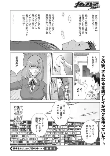 COMIC Megastore DEEP Vol. 36 Fhentai - Page 29